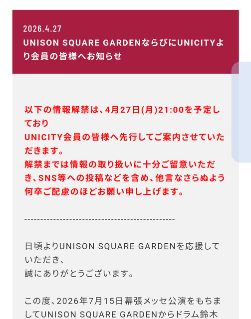 【悲報】ユニゾンスクエアガーデン、活動休止ｗｗｗｗｗｗｗｗｗ | 【悲報】ユニゾンスクエアガーデン、活動休止ｗｗｗｗｗｗｗｗｗ | やっちまった速報(画像30114557043735_2)