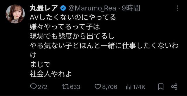 AV女優「嫌々AVやってるヤツ、悲劇のヒロインぶってんじゃねぇよ。」 | AV女優「嫌々AVやってるヤツ、悲劇のヒロインぶってんじゃねぇよ。」 | やっちまった速報(画像02121701641099_2)