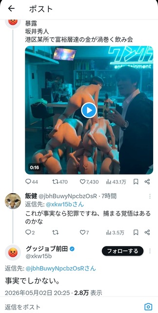 港区の経営者さん、女体タワーを作ってシャンパンをぶっかけている光景を暴露される | 港区の経営者さん、女体タワーを作ってシャンパンをぶっかけている光景を暴露される | 港区の経営者さん、女体タワーを作ってシャンパンをぶっかけている光景を暴露される | 港区の経営者さん、女体タワーを作ってシャンパンをぶっかけている光景を暴露される | 港区の経営者さん、女体タワーを作ってシャンパンをぶっかけている光景を暴露される | 港区の経営者さん、女体タワーを作ってシャンパンをぶっかけている光景を暴露される | やっちまった速報(画像03181738288749_6)