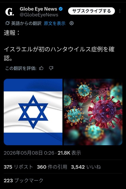 【悲報】ハンタウイルスで死亡したクルーズ船乗客が直前に利用した航空機の乗務員も感染してしまう・・・ | 【悲報】ハンタウイルスで死亡したクルーズ船乗客が直前に利用した航空機の乗務員も感染してしまう・・・ | 【悲報】ハンタウイルスで死亡したクルーズ船乗客が直前に利用した航空機の乗務員も感染してしまう・・・ | 【悲報】ハンタウイルスで死亡したクルーズ船乗客が直前に利用した航空機の乗務員も感染してしまう・・・ | やっちまった速報(画像08170718725533_4)