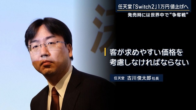 【悲報】任天堂、転売ヤーにあれほど憎しみを抱いていたのにSwitch2を値上げしてしまうｗｗｗｗｗｗｗｗｗ | 【悲報】任天堂、転売ヤーにあれほど憎しみを抱いていたのにSwitch2を値上げしてしまうｗｗｗｗｗｗｗｗｗ | やっちまった速報(画像09170725543673_2)