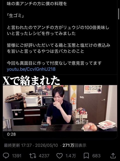 【画像】リュウジを煽って動画を作らせた暇空茜さん、著作権申し立てで動画を削除し勝利宣言ｗｗｗｗｗ | 【画像】リュウジを煽って動画を作らせた暇空茜さん、著作権申し立てで動画を削除し勝利宣言ｗｗｗｗｗ | 【画像】リュウジを煽って動画を作らせた暇空茜さん、著作権申し立てで動画を削除し勝利宣言ｗｗｗｗｗ | やっちまった速報(画像11130753560070_3)