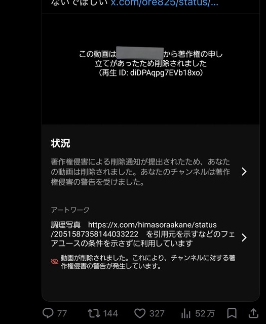 【画像】リュウジを煽って動画を作らせた暇空茜さん、著作権申し立てで動画を削除し勝利宣言ｗｗｗｗｗ | 【画像】リュウジを煽って動画を作らせた暇空茜さん、著作権申し立てで動画を削除し勝利宣言ｗｗｗｗｗ | 【画像】リュウジを煽って動画を作らせた暇空茜さん、著作権申し立てで動画を削除し勝利宣言ｗｗｗｗｗ | 【画像】リュウジを煽って動画を作らせた暇空茜さん、著作権申し立てで動画を削除し勝利宣言ｗｗｗｗｗ | やっちまった速報(画像11130754006515_4)