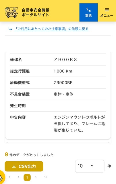 【悲報】日本一売れてる大型バイク｢カワサキZ900RS｣、フレームが折れるトラブルが続出する… | 【悲報】日本一売れてる大型バイク｢カワサキZ900RS｣、フレームが折れるトラブルが続出する… | 【悲報】日本一売れてる大型バイク｢カワサキZ900RS｣、フレームが折れるトラブルが続出する… | やっちまった速報(画像11140810742175_3)