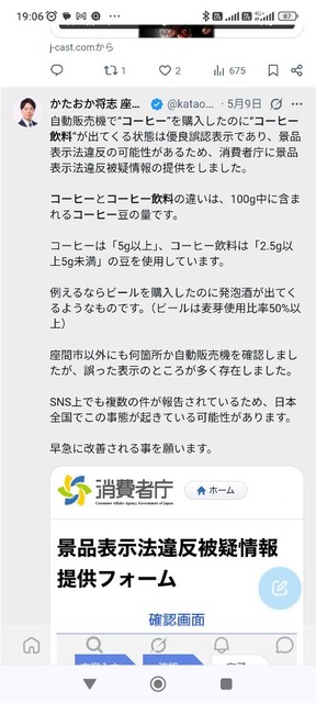 【悲報】コカコーラさん、「コーヒー飲料」を「コーヒー」として販売してしまい炎上… | 【悲報】コカコーラさん、「コーヒー飲料」を「コーヒー」として販売してしまい炎上… | 【悲報】コカコーラさん、「コーヒー飲料」を「コーヒー」として販売してしまい炎上… | やっちまった速報(画像12130748853719_3)