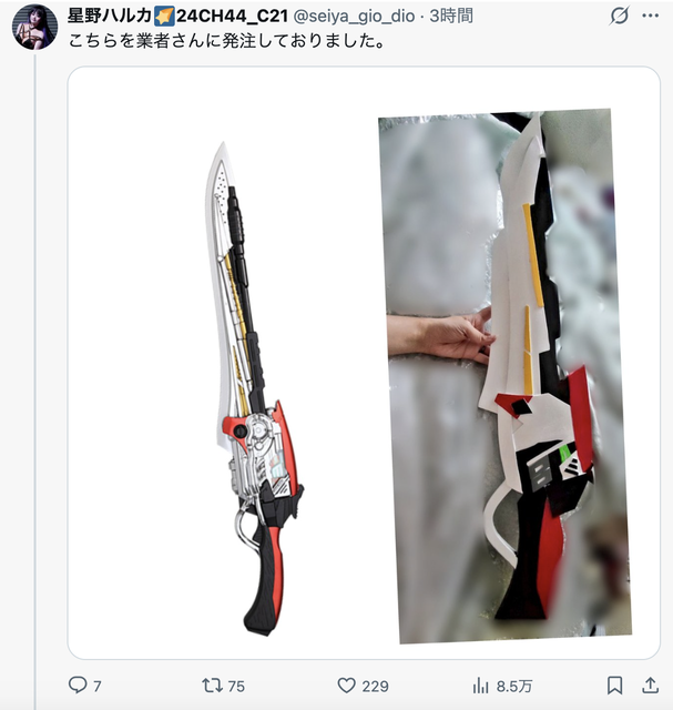 【悲報】コスプレイヤーさん、5万円で依頼した小道具の出来栄えがひどすぎて発狂 | 【悲報】コスプレイヤーさん、5万円で依頼した小道具の出来栄えがひどすぎて発狂 | 【悲報】コスプレイヤーさん、5万円で依頼した小道具の出来栄えがひどすぎて発狂 | やっちまった速報(画像14220757890092_3)