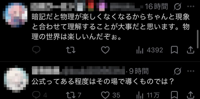 【悲報】理系Vtuberさん「高校物理は丸暗記で100点取れる」とアドバイスしてガチ勢にぶっ叩かれるｗｗｗ | 【悲報】理系Vtuberさん「高校物理は丸暗記で100点取れる」とアドバイスしてガチ勢にぶっ叩かれるｗｗｗ | 【悲報】理系Vtuberさん「高校物理は丸暗記で100点取れる」とアドバイスしてガチ勢にぶっ叩かれるｗｗｗ | やっちまった速報(画像28010823058976_3)