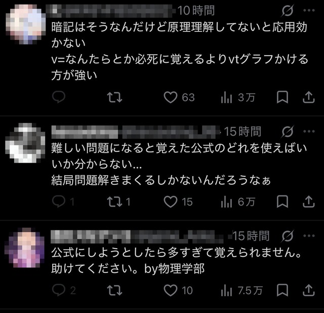 【悲報】理系Vtuberさん「高校物理は丸暗記で100点取れる」とアドバイスしてガチ勢にぶっ叩かれるｗｗｗ | 【悲報】理系Vtuberさん「高校物理は丸暗記で100点取れる」とアドバイスしてガチ勢にぶっ叩かれるｗｗｗ | 【悲報】理系Vtuberさん「高校物理は丸暗記で100点取れる」とアドバイスしてガチ勢にぶっ叩かれるｗｗｗ | 【悲報】理系Vtuberさん「高校物理は丸暗記で100点取れる」とアドバイスしてガチ勢にぶっ叩かれるｗｗｗ | やっちまった速報(画像28010823393476_4)