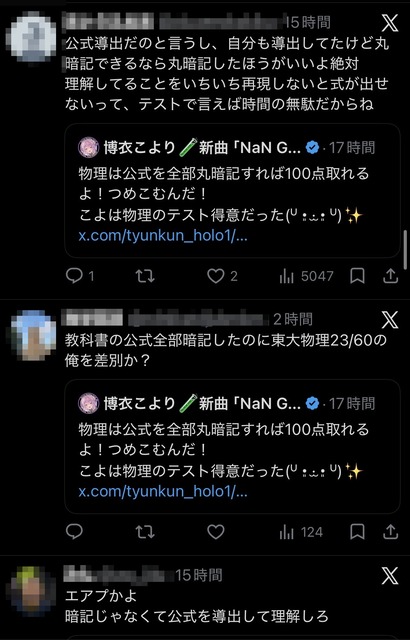 【悲報】理系Vtuberさん「高校物理は丸暗記で100点取れる」とアドバイスしてガチ勢にぶっ叩かれるｗｗｗ | 【悲報】理系Vtuberさん「高校物理は丸暗記で100点取れる」とアドバイスしてガチ勢にぶっ叩かれるｗｗｗ | 【悲報】理系Vtuberさん「高校物理は丸暗記で100点取れる」とアドバイスしてガチ勢にぶっ叩かれるｗｗｗ | 【悲報】理系Vtuberさん「高校物理は丸暗記で100点取れる」とアドバイスしてガチ勢にぶっ叩かれるｗｗｗ | 【悲報】理系Vtuberさん「高校物理は丸暗記で100点取れる」とアドバイスしてガチ勢にぶっ叩かれるｗｗｗ | やっちまった速報(画像28010823706435_5)