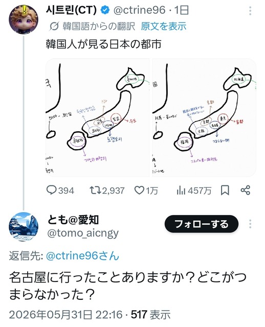 【悲報】韓国人「北海道は海産物！東京は首都！大阪は食べ物が美味い！福岡はコスパ良い！名古屋は…」 | 【悲報】韓国人「北海道は海産物！東京は首都！大阪は食べ物が美味い！福岡はコスパ良い！名古屋は…」 | 【悲報】韓国人「北海道は海産物！東京は首都！大阪は食べ物が美味い！福岡はコスパ良い！名古屋は…」 | やっちまった速報(画像03085827355257_3)