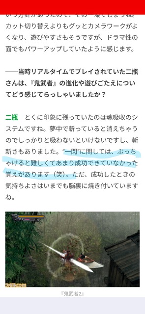 【悲報】「鬼武者」の新作、体験版が出るも劣化版SEKIROになるｗｗｗｗ | 【悲報】「鬼武者」の新作、体験版が出るも劣化版SEKIROになるｗｗｗｗ | 【悲報】「鬼武者」の新作、体験版が出るも劣化版SEKIROになるｗｗｗｗ | やっちまった速報(画像06030004703358_3)