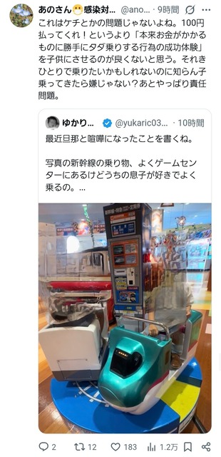 【悲報】母親「ギャオオオン！！ゲーセンでウチの子が乗り物で遊ぼうとしたら知らないガキが相乗りしてきたの！ちゃんと金払え！！」 | 【悲報】母親「ギャオオオン！！ゲーセンでウチの子が乗り物で遊ぼうとしたら知らないガキが相乗りしてきたの！ちゃんと金払え！！」 | 【悲報】母親「ギャオオオン！！ゲーセンでウチの子が乗り物で遊ぼうとしたら知らないガキが相乗りしてきたの！ちゃんと金払え！！」 | やっちまった速報(画像09204838688119_3)