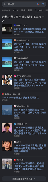 オードリー若林、直木賞候補になってしまう | オードリー若林、直木賞候補になってしまう | オードリー若林、直木賞候補になってしまう | オードリー若林、直木賞候補になってしまう | やっちまった速報(画像12134901494116_4)