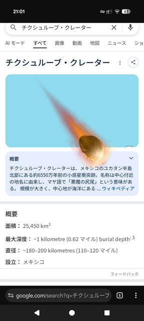 【動画】「恐竜を滅ぼした隕石」デカすぎる　お前らの想像の３倍はデカい | 【動画】「恐竜を滅ぼした隕石」デカすぎる　お前らの想像の３倍はデカい | 【動画】「恐竜を滅ぼした隕石」デカすぎる　お前らの想像の３倍はデカい | やっちまった速報(画像16172843557315_3)