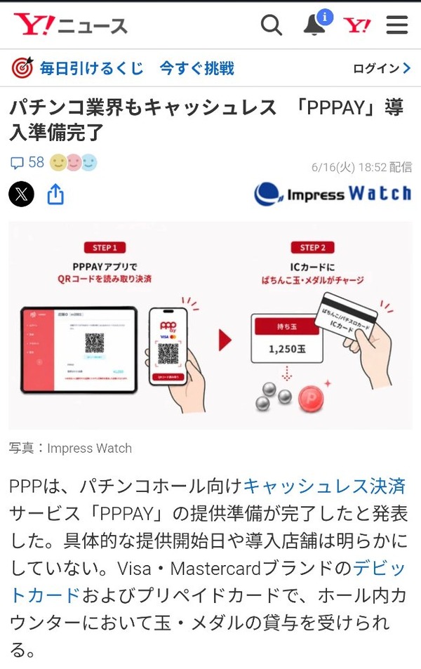 【悲報】パチンコ、ついにキャッシュレス化 | 【悲報】パチンコ、ついにキャッシュレス化 | やっちまった速報(画像20204844468332_2)