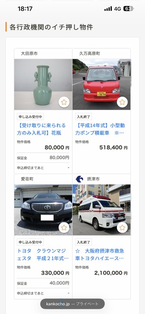 【画像】官公庁オークション、宝の山ｗｗｗｗｗｗ | 【画像】官公庁オークション、宝の山ｗｗｗｗｗｗ | 【画像】官公庁オークション、宝の山ｗｗｗｗｗｗ | 【画像】官公庁オークション、宝の山ｗｗｗｗｗｗ | やっちまった速報(11080047183364_4)