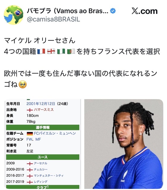 【悲報】フランス代表、一度もフランスに住んだことがない選手を選出し議論にｗｗｗｗ | 【悲報】フランス代表、一度もフランスに住んだことがない選手を選出し議論にｗｗｗｗ | やっちまった速報(12090048182601_2)