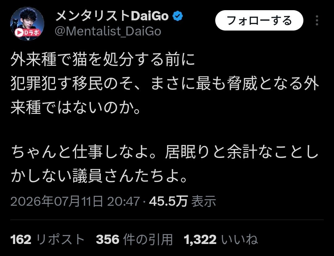 ダイゴさん、移民を「外来種」と表現してしまうｗｗｗｗｗ | ダイゴさん、移民を「外来種」と表現してしまうｗｗｗｗｗ | やっちまった速報(15140054086630_2)