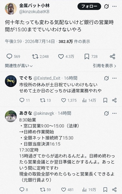【悲報】お笑い芸人さん「銀行の営業時間が15:00まででいいわけないやろ」→炎上してしまう… | 【悲報】お笑い芸人さん「銀行の営業時間が15:00まででいいわけないやろ」→炎上してしまう… | 【悲報】お笑い芸人さん「銀行の営業時間が15:00まででいいわけないやろ」→炎上してしまう… | やっちまった速報(15190056168705_3)