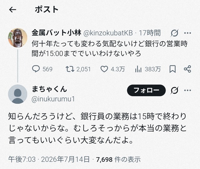 【悲報】お笑い芸人さん「銀行の営業時間が15:00まででいいわけないやろ」→炎上してしまう… | 【悲報】お笑い芸人さん「銀行の営業時間が15:00まででいいわけないやろ」→炎上してしまう… | 【悲報】お笑い芸人さん「銀行の営業時間が15:00まででいいわけないやろ」→炎上してしまう… | 【悲報】お笑い芸人さん「銀行の営業時間が15:00まででいいわけないやろ」→炎上してしまう… | 【悲報】お笑い芸人さん「銀行の営業時間が15:00まででいいわけないやろ」→炎上してしまう… | やっちまった速報(15190056808571_5)