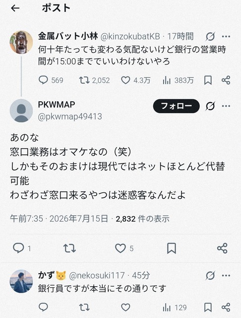 【悲報】お笑い芸人さん「銀行の営業時間が15:00まででいいわけないやろ」→炎上してしまう… | 【悲報】お笑い芸人さん「銀行の営業時間が15:00まででいいわけないやろ」→炎上してしまう… | 【悲報】お笑い芸人さん「銀行の営業時間が15:00まででいいわけないやろ」→炎上してしまう… | 【悲報】お笑い芸人さん「銀行の営業時間が15:00まででいいわけないやろ」→炎上してしまう… | 【悲報】お笑い芸人さん「銀行の営業時間が15:00まででいいわけないやろ」→炎上してしまう… | 【悲報】お笑い芸人さん「銀行の営業時間が15:00まででいいわけないやろ」→炎上してしまう… | やっちまった速報(15190057153541_6)
