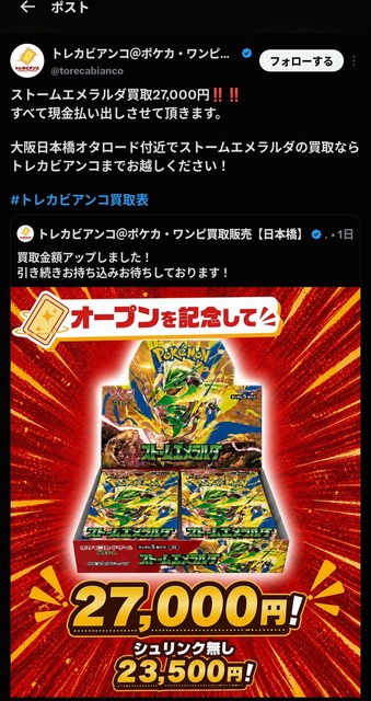 【悲報】ポケカショップ「新弾を大量高額買取します！」→転売を助長していると批判殺到ｗｗｗｗ | 【悲報】ポケカショップ「新弾を大量高額買取します！」→転売を助長していると批判殺到ｗｗｗｗ | 【悲報】ポケカショップ「新弾を大量高額買取します！」→転売を助長していると批判殺到ｗｗｗｗ | 【悲報】ポケカショップ「新弾を大量高額買取します！」→転売を助長していると批判殺到ｗｗｗｗ | 【悲報】ポケカショップ「新弾を大量高額買取します！」→転売を助長していると批判殺到ｗｗｗｗ | やっちまった速報(02133556622658_5)