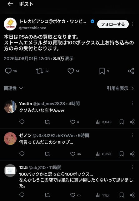 【悲報】ポケカショップ「新弾を大量高額買取します！」→転売を助長していると批判殺到ｗｗｗｗ | 【悲報】ポケカショップ「新弾を大量高額買取します！」→転売を助長していると批判殺到ｗｗｗｗ | 【悲報】ポケカショップ「新弾を大量高額買取します！」→転売を助長していると批判殺到ｗｗｗｗ | 【悲報】ポケカショップ「新弾を大量高額買取します！」→転売を助長していると批判殺到ｗｗｗｗ | 【悲報】ポケカショップ「新弾を大量高額買取します！」→転売を助長していると批判殺到ｗｗｗｗ | 【悲報】ポケカショップ「新弾を大量高額買取します！」→転売を助長していると批判殺到ｗｗｗｗ | やっちまった速報(02133556959311_6)