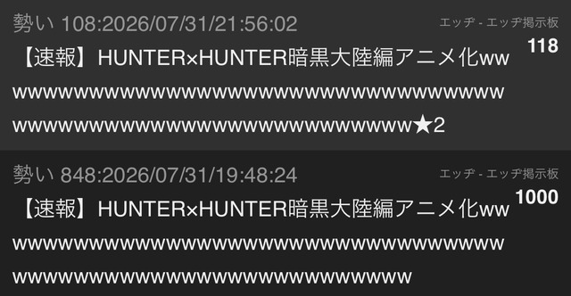 【悲報】集英社「HxHの最新動画を投稿します！」お前ら「暗黒大陸編アニメ化きたあああ！！」→結果ｗｗｗｗｗｗ | 【悲報】集英社「HxHの最新動画を投稿します！」お前ら「暗黒大陸編アニメ化きたあああ！！」→結果ｗｗｗｗｗｗ | やっちまった速報(02145538145518_2)