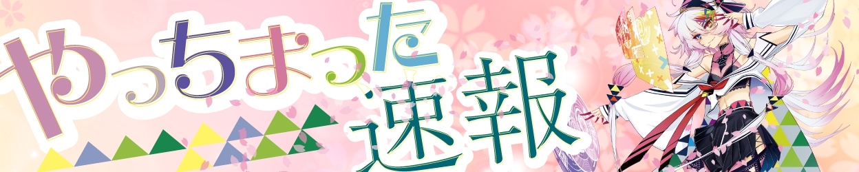 やっちまった速報