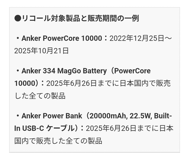 【悲報】Ankerのモバイルバッテリー、火災事故連発ｗｗｗｗｗ | 【悲報】Ankerのモバイルバッテリー、火災事故連発ｗｗｗｗｗ | やっちまった速報(画像05165826069104_2)