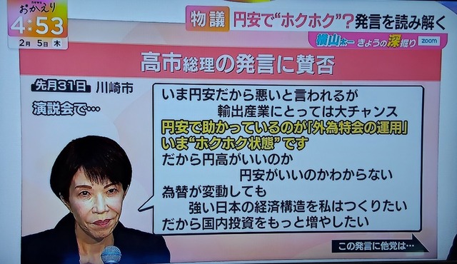 高市早苗「円安でホクホク🤭」海外メディア海外「容認か！？」→ いつもの笑顔で『完全無双』ｗｗｗ | 高市早苗「円安でホクホク🤭」海外メディア海外「容認か！？」→ いつもの笑顔で『完全無双』ｗｗｗ | やっちまった速報(画像06055845684577_2)