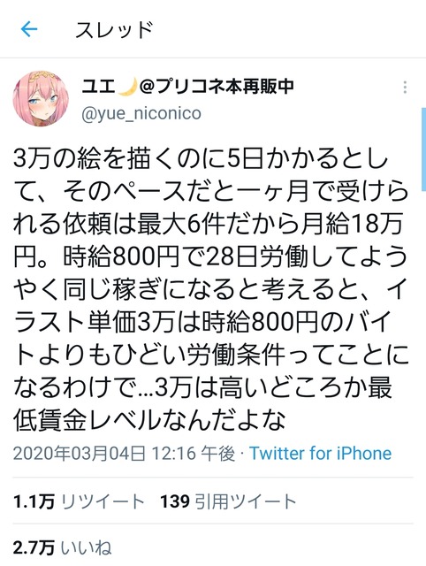 絵師「イラストを1万円以下で依頼受けてる人、考え直せ！オーダーメイドだぞ？！」 | 絵師「イラストを1万円以下で依頼受けてる人、考え直せ！オーダーメイドだぞ？！」 | 絵師「イラストを1万円以下で依頼受けてる人、考え直せ！オーダーメイドだぞ？！」 | 絵師「イラストを1万円以下で依頼受けてる人、考え直せ！オーダーメイドだぞ？！」 | 絵師「イラストを1万円以下で依頼受けてる人、考え直せ！オーダーメイドだぞ？！」 | 絵師「イラストを1万円以下で依頼受けてる人、考え直せ！オーダーメイドだぞ？！」 | 絵師「イラストを1万円以下で依頼受けてる人、考え直せ！オーダーメイドだぞ？！」 | 絵師「イラストを1万円以下で依頼受けてる人、考え直せ！オーダーメイドだぞ？！」 | 絵師「イラストを1万円以下で依頼受けてる人、考え直せ！オーダーメイドだぞ？！」 | やっちまった速報(画像09105835787828_9)