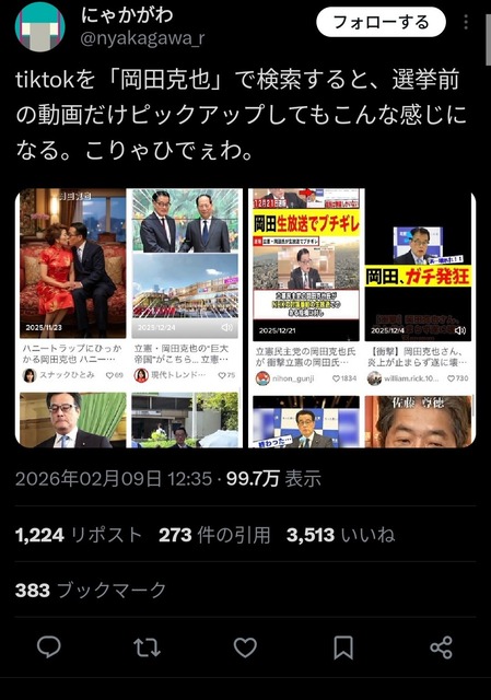 岡田克也「高市人気にやられた、国民は後々後悔するだろう」 | 岡田克也「高市人気にやられた、国民は後々後悔するだろう」 | 岡田克也「高市人気にやられた、国民は後々後悔するだろう」 | やっちまった速報(画像11204834104598_3)