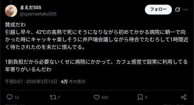 X民「42度の高熱で死にかけながら病院に行ったら老人が楽しそうにたむろしてて１時間近く待たされた」 | X民「42度の高熱で死にかけながら病院に行ったら老人が楽しそうにたむろしてて１時間近く待たされた」 | やっちまった速報(画像13173834993573_2)