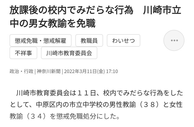 【悲報】川崎市立中の男女教諭、校内で性交を繰り返し懲戒免職。勤務時間中にも及んでいたことが判明・・・・ | 【悲報】川崎市立中の男女教諭、校内で性交を繰り返し懲戒免職。勤務時間中にも及んでいたことが判明・・・・ | やっちまった速報(画像15163837979191_2)