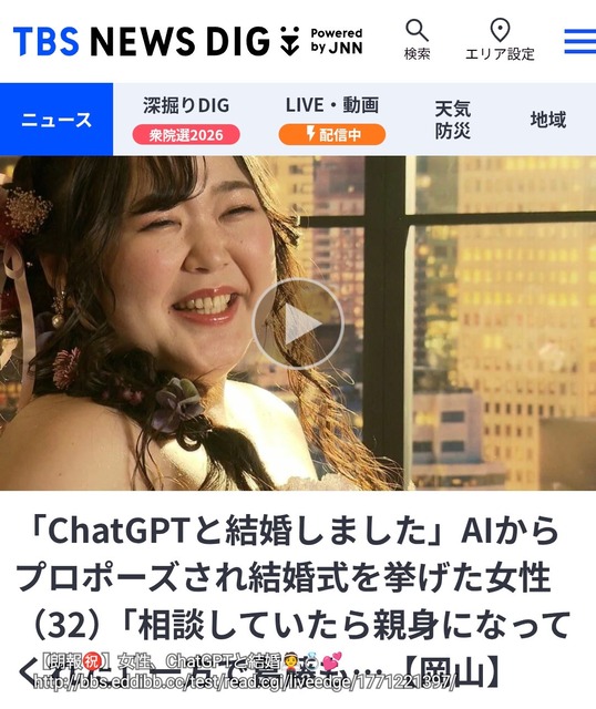 【朗報㊗️】ChatGPTと結婚した女さん、見つかる👰💍💕 | 【朗報㊗️】ChatGPTと結婚した女さん、見つかる👰💍💕 | 【朗報㊗️】ChatGPTと結婚した女さん、見つかる👰💍💕 | やっちまった速報(画像17133835915857_3)