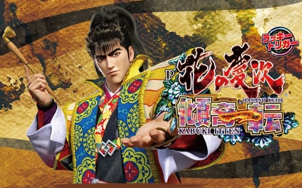 メーシー「P沖ドキ！ドキドキ弾丸ツアー」が8週で稼働貢献終了
 | やっちまった速報(最新記事2)