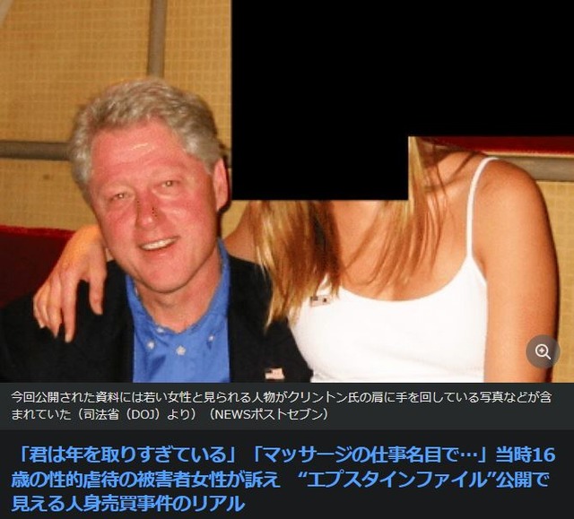 【悲報】ビル・クリントンさん、エプスタイン事件の証言台へ。逃げ場を失い「人生最大の危機」に直面してしまう… | 【悲報】ビル・クリントンさん、エプスタイン事件の証言台へ。逃げ場を失い「人生最大の危機」に直面してしまう… | やっちまった速報(画像20113845348603_2)
