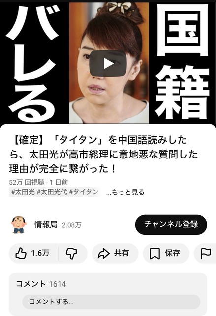 X民「太田は中国語読みで『タイタン』、太田の事務所も『タイタン』これはそういうことだよね...」 | X民「太田は中国語読みで『タイタン』、太田の事務所も『タイタン』これはそういうことだよね...」 | X民「太田は中国語読みで『タイタン』、太田の事務所も『タイタン』これはそういうことだよね...」 | やっちまった速報(画像20123840681062_3)