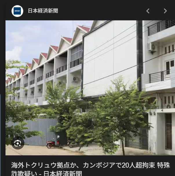 【恐怖】「タダでカンボジア行けるｗ」←これについて行った大学生が行方不明。SNSの甘い誘いの裏に潜む「闇」が深すぎる・・・ | 【恐怖】「タダでカンボジア行けるｗ」←これについて行った大学生が行方不明。SNSの甘い誘いの裏に潜む「闇」が深すぎる・・・ | 【恐怖】「タダでカンボジア行けるｗ」←これについて行った大学生が行方不明。SNSの甘い誘いの裏に潜む「闇」が深すぎる・・・ | やっちまった速報(画像20183846820939_3)