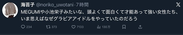 フェミニストさん「頭がいいはずのMEGUMIや小池栄子が何でグラビアなんてやらされてたんだろう」 | フェミニストさん「頭がいいはずのMEGUMIや小池栄子が何でグラビアなんてやらされてたんだろう」 | やっちまった速報(画像20223855638988_2)