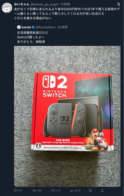 【画像】生活保護受給者「Switch2買ったぞ！ありがとう納税者ｗ」←これ | 【画像】生活保護受給者「Switch2買ったぞ！ありがとう納税者ｗ」←これ | 【画像】生活保護受給者「Switch2買ったぞ！ありがとう納税者ｗ」←これ | 【画像】生活保護受給者「Switch2買ったぞ！ありがとう納税者ｗ」←これ | 【画像】生活保護受給者「Switch2買ったぞ！ありがとう納税者ｗ」←これ | 【画像】生活保護受給者「Switch2買ったぞ！ありがとう納税者ｗ」←これ | 【画像】生活保護受給者「Switch2買ったぞ！ありがとう納税者ｗ」←これ | 【画像】生活保護受給者「Switch2買ったぞ！ありがとう納税者ｗ」←これ | 【画像】生活保護受給者「Switch2買ったぞ！ありがとう納税者ｗ」←これ | 【画像】生活保護受給者「Switch2買ったぞ！ありがとう納税者ｗ」←これ | 【画像】生活保護受給者「Switch2買ったぞ！ありがとう納税者ｗ」←これ | 【画像】生活保護受給者「Switch2買ったぞ！ありがとう納税者ｗ」←これ | 【画像】生活保護受給者「Switch2買ったぞ！ありがとう納税者ｗ」←これ | 【画像】生活保護受給者「Switch2買ったぞ！ありがとう納税者ｗ」←これ | やっちまった速報(画像21193823603319_14)