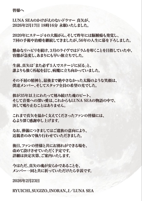 【訃報】LUNA SEAのドラマー真矢(56)、死去 | 【訃報】LUNA SEAのドラマー真矢(56)、死去 | やっちまった速報(画像23111530813446_2)