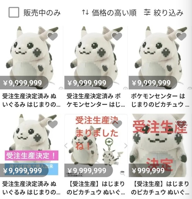 ピカチュウぬいぐるみに転売ヤーが行列→ポケセン公式「あっ、やっぱ受注販売するわ(笑)」 | ピカチュウぬいぐるみに転売ヤーが行列→ポケセン公式「あっ、やっぱ受注販売するわ(笑)」 | ピカチュウぬいぐるみに転売ヤーが行列→ポケセン公式「あっ、やっぱ受注販売するわ(笑)」 | ピカチュウぬいぐるみに転売ヤーが行列→ポケセン公式「あっ、やっぱ受注販売するわ(笑)」 | ピカチュウぬいぐるみに転売ヤーが行列→ポケセン公式「あっ、やっぱ受注販売するわ(笑)」 | やっちまった速報(画像03155242511457_5)