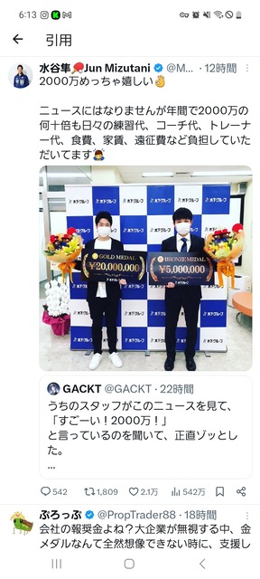 GACKT「りくりゅうへの賞金2000万に驚く奴がいてゾッとした 日本はこれでいいのか？」 | GACKT「りくりゅうへの賞金2000万に驚く奴がいてゾッとした 日本はこれでいいのか？」 | やっちまった速報(画像06203309398031_2)