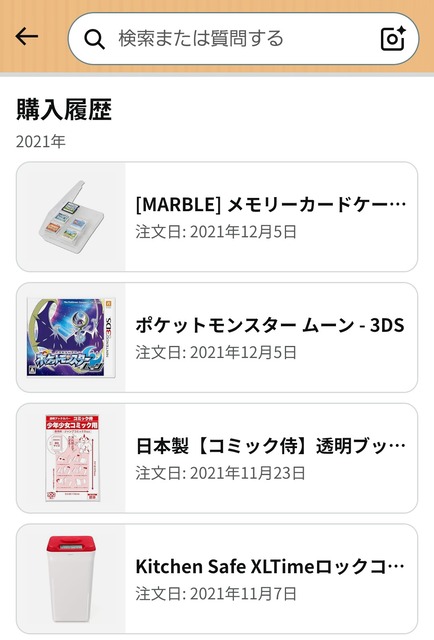 【衝撃】お前らの最古のAmazon購入履歴がこちらｗｗｗｗ | 【衝撃】お前らの最古のAmazon購入履歴がこちらｗｗｗｗ | 【衝撃】お前らの最古のAmazon購入履歴がこちらｗｗｗｗ | 【衝撃】お前らの最古のAmazon購入履歴がこちらｗｗｗｗ | やっちまった速報(画像08011215379672_4)