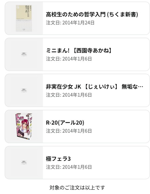 【衝撃】お前らの最古のAmazon購入履歴がこちらｗｗｗｗ | 【衝撃】お前らの最古のAmazon購入履歴がこちらｗｗｗｗ | 【衝撃】お前らの最古のAmazon購入履歴がこちらｗｗｗｗ | 【衝撃】お前らの最古のAmazon購入履歴がこちらｗｗｗｗ | 【衝撃】お前らの最古のAmazon購入履歴がこちらｗｗｗｗ | やっちまった速報(画像08011216127712_5)