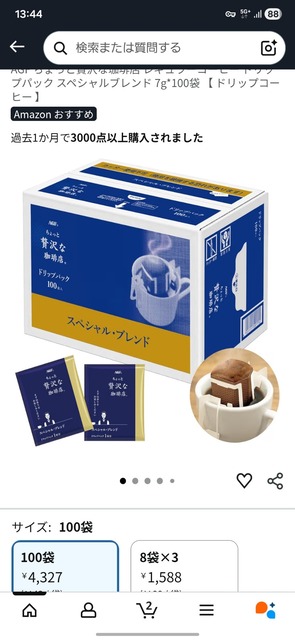 【画像】社会人、マジでこのコーヒーが好きすぎるｗｗｗｗｗｗｗｗ | 【画像】社会人、マジでこのコーヒーが好きすぎるｗｗｗｗｗｗｗｗ | 【画像】社会人、マジでこのコーヒーが好きすぎるｗｗｗｗｗｗｗｗ | 【画像】社会人、マジでこのコーヒーが好きすぎるｗｗｗｗｗｗｗｗ | やっちまった速報(画像09080538950915_4)