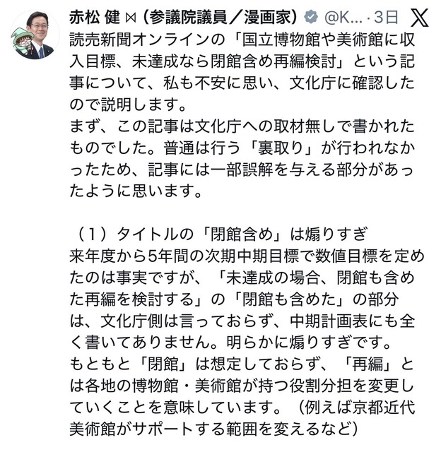 【悲報】美術館・博物館、収入ノルマ達成できなければ閉鎖へ・・・・・ | 【悲報】美術館・博物館、収入ノルマ達成できなければ閉鎖へ・・・・・ | やっちまった速報(画像09160542442111_2)