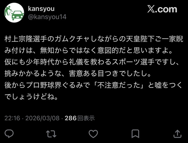 【画像】村神様、天皇陛下が挨拶してるときに腕組みしてガチで炎上ｗｗｗｗｗｗ | 【画像】村神様、天皇陛下が挨拶してるときに腕組みしてガチで炎上ｗｗｗｗｗｗ | 【画像】村神様、天皇陛下が挨拶してるときに腕組みしてガチで炎上ｗｗｗｗｗｗ | 【画像】村神様、天皇陛下が挨拶してるときに腕組みしてガチで炎上ｗｗｗｗｗｗ | 【画像】村神様、天皇陛下が挨拶してるときに腕組みしてガチで炎上ｗｗｗｗｗｗ | 【画像】村神様、天皇陛下が挨拶してるときに腕組みしてガチで炎上ｗｗｗｗｗｗ | 【画像】村神様、天皇陛下が挨拶してるときに腕組みしてガチで炎上ｗｗｗｗｗｗ | 【画像】村神様、天皇陛下が挨拶してるときに腕組みしてガチで炎上ｗｗｗｗｗｗ | 【画像】村神様、天皇陛下が挨拶してるときに腕組みしてガチで炎上ｗｗｗｗｗｗ | 【画像】村神様、天皇陛下が挨拶してるときに腕組みしてガチで炎上ｗｗｗｗｗｗ | 【画像】村神様、天皇陛下が挨拶してるときに腕組みしてガチで炎上ｗｗｗｗｗｗ | やっちまった速報(画像09180548027079_11)